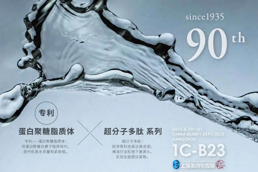 中国美容博览会