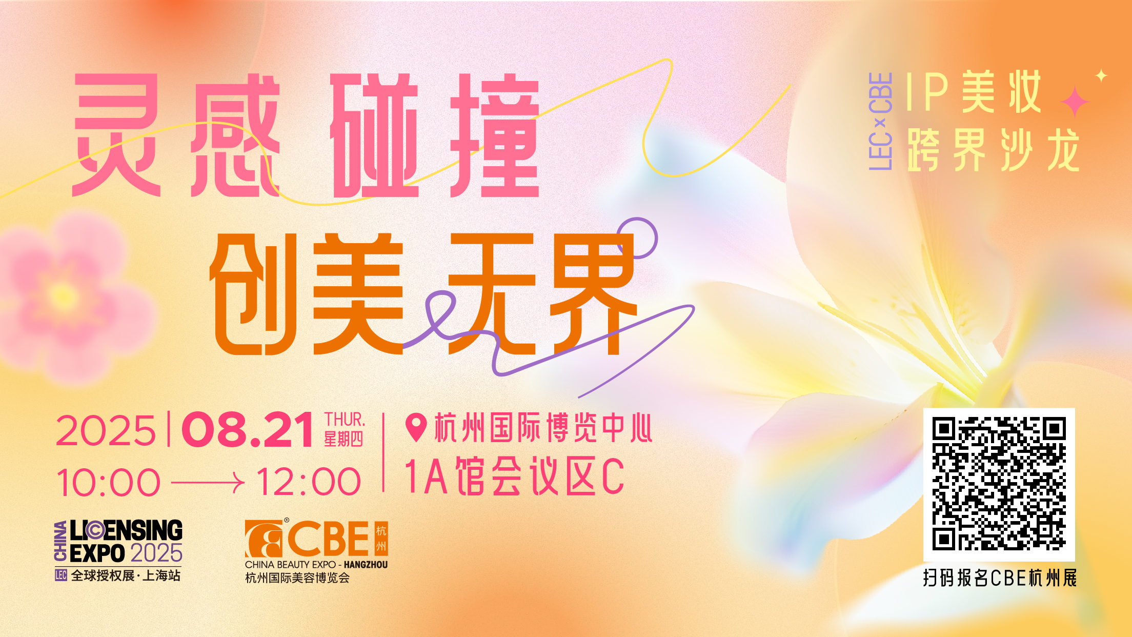 中国美容博览会