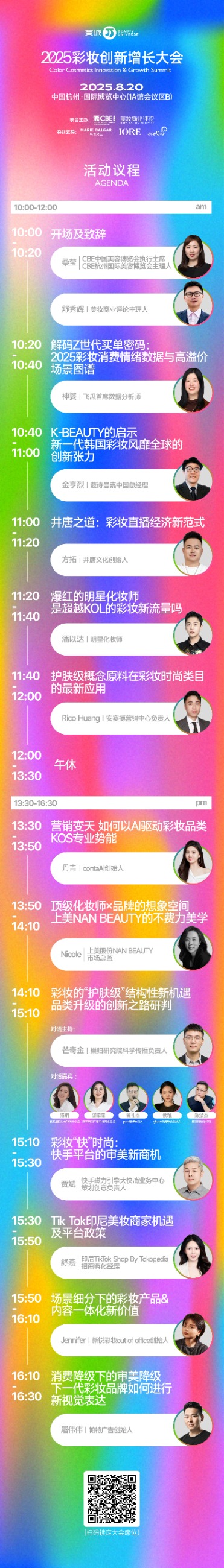 中国美容博览会