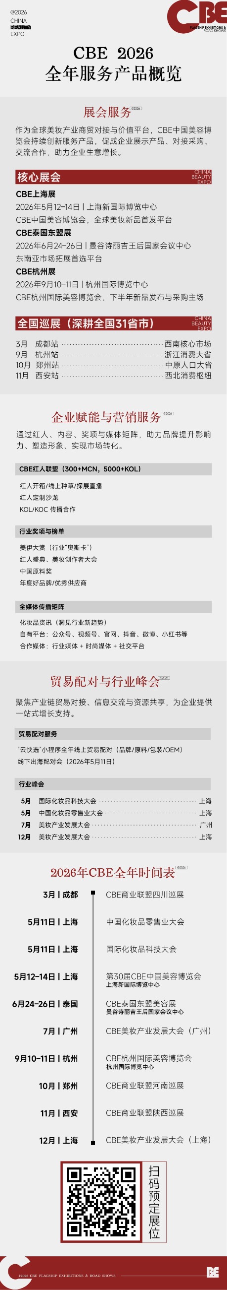 中国美容博览会 中国美容博览会