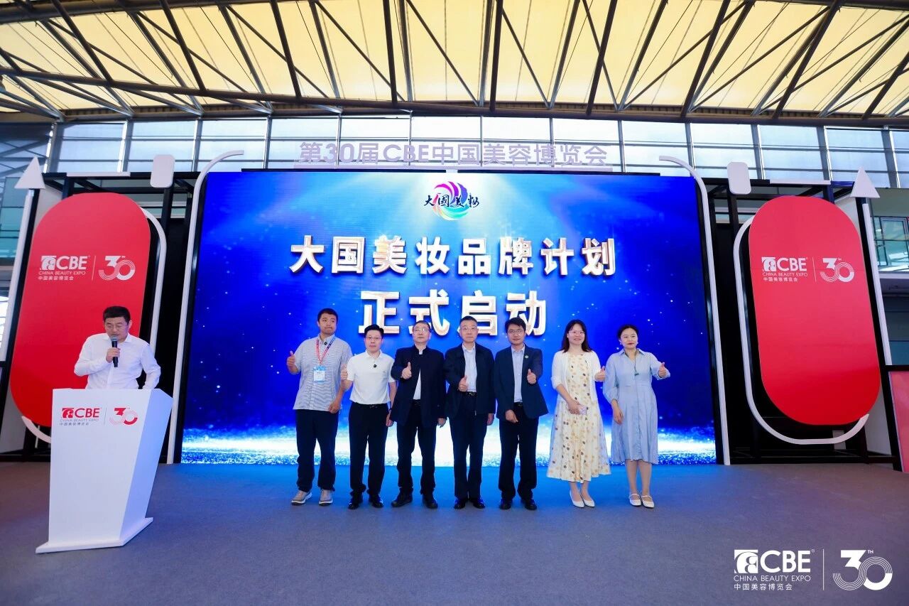 中国美容博览会