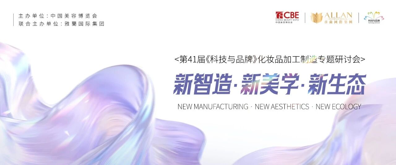 中国美容博览会