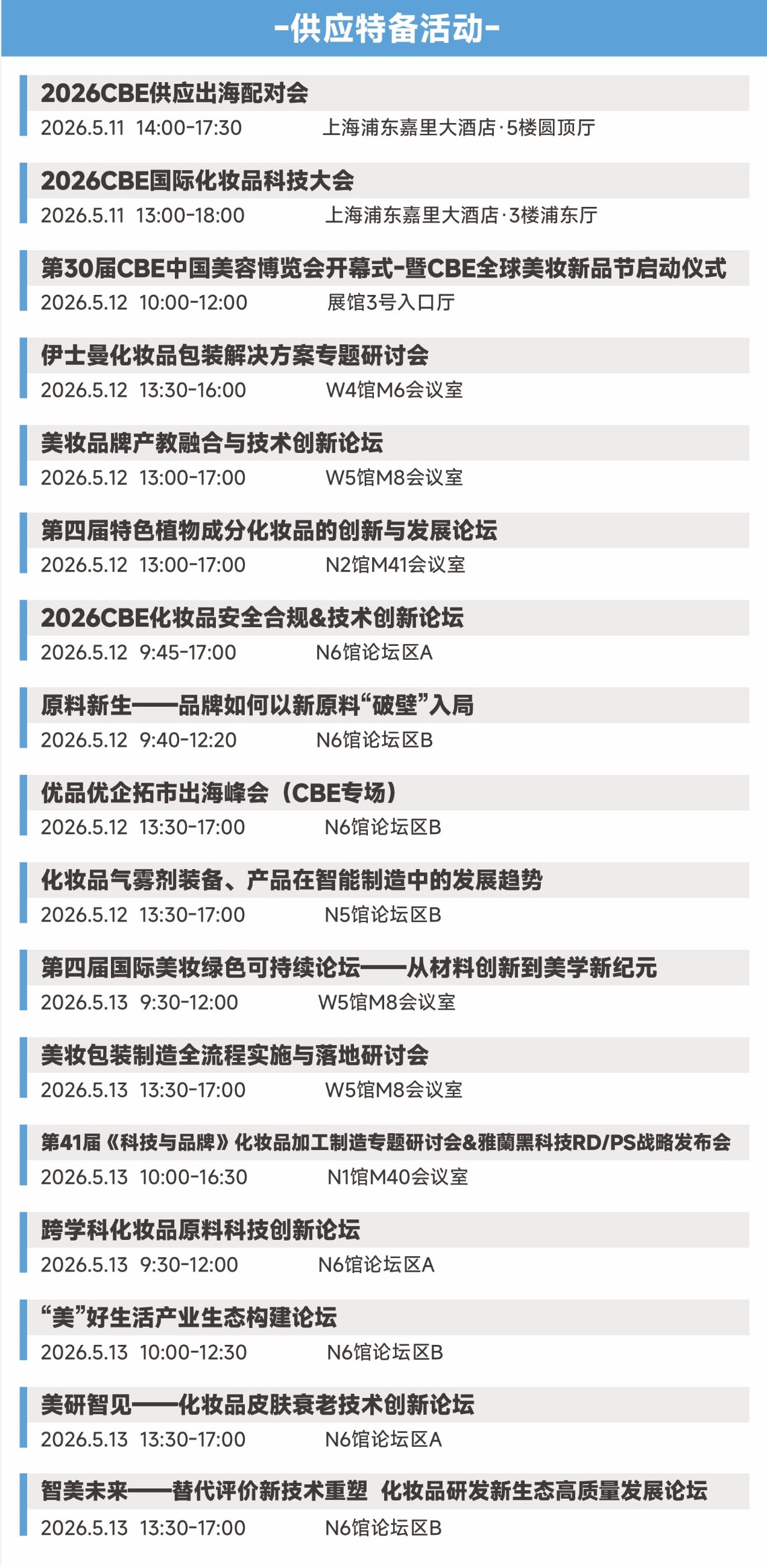 中国美容博览会 中国美容博览会