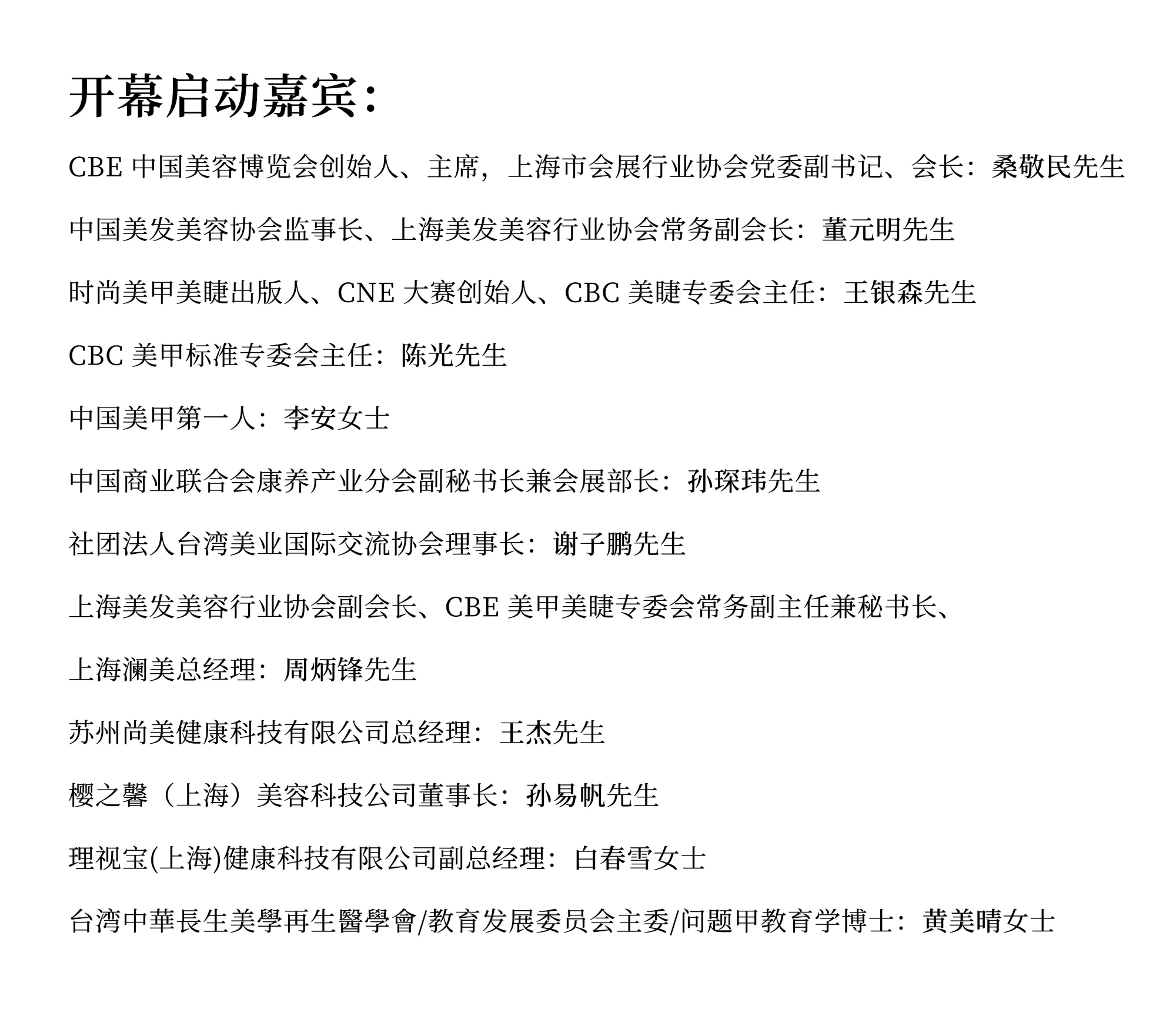 中国美容博览会