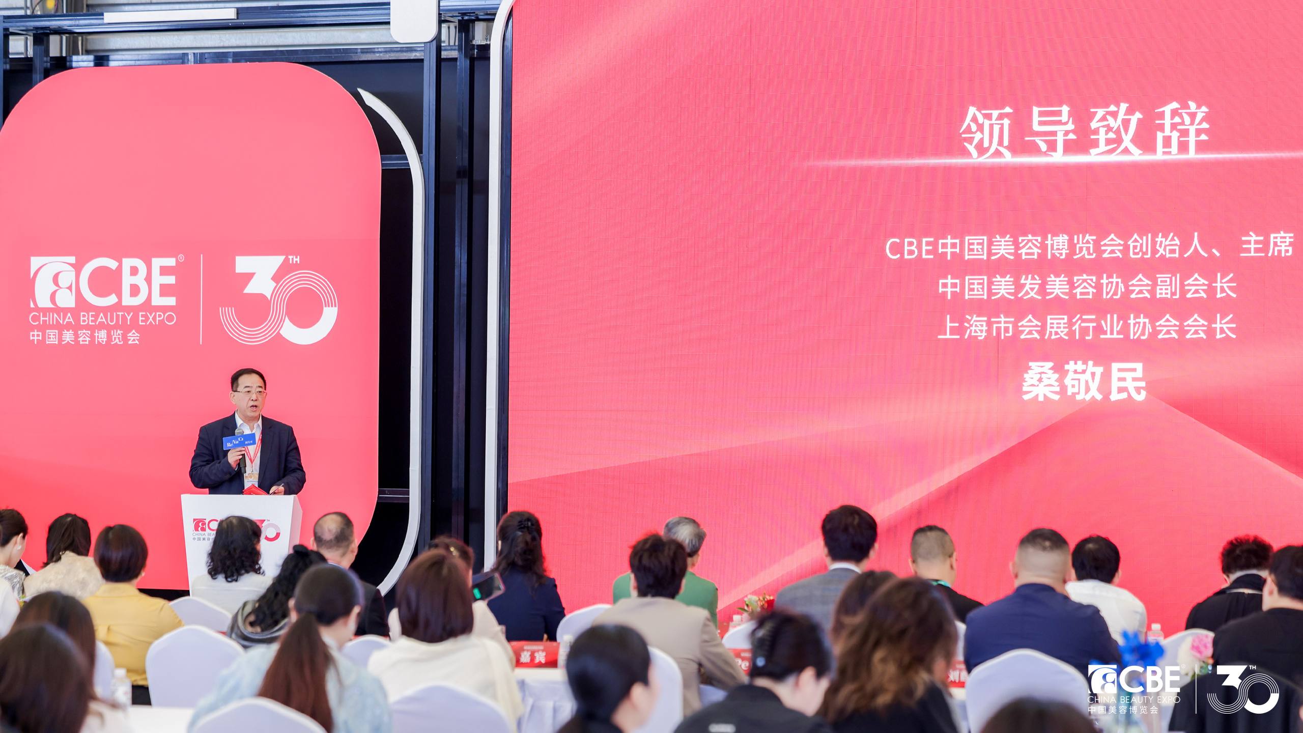 中国美容博览会