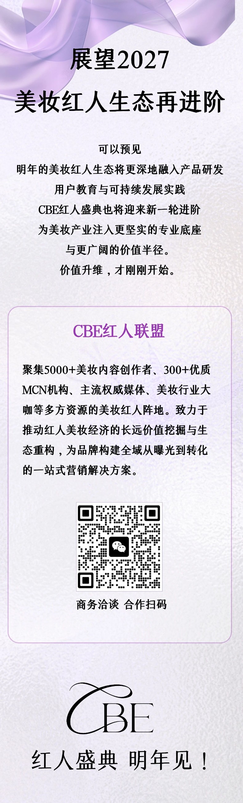中国美容博览会