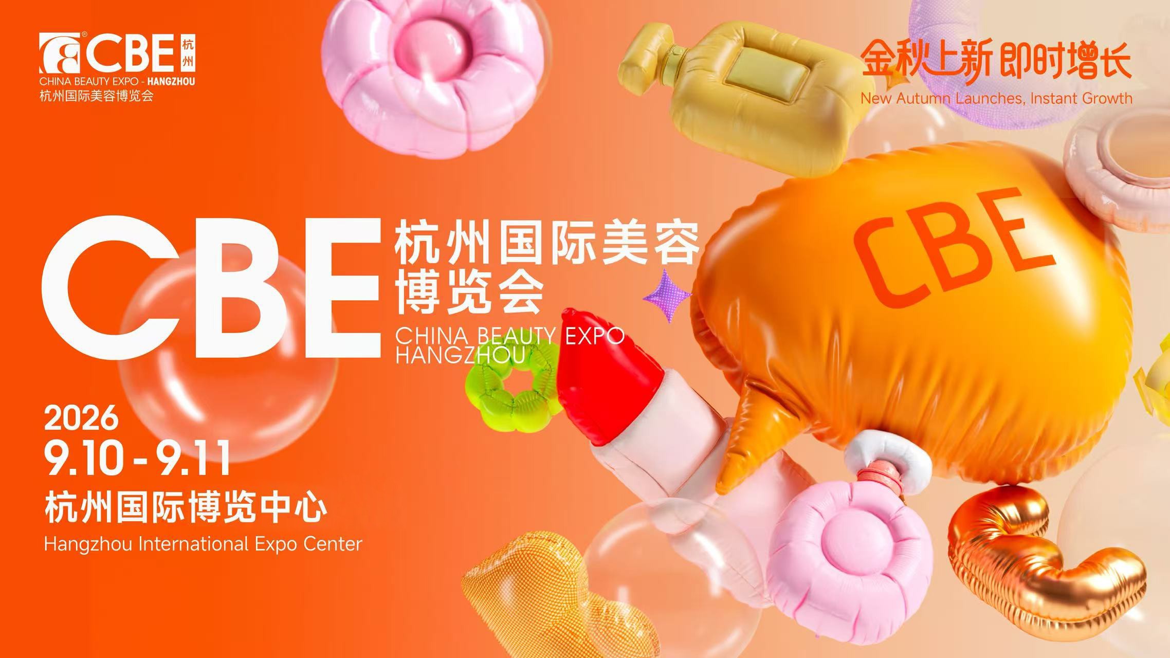 1786094803987895.jpg 2026CBE杭州展KV-定稿.jpg