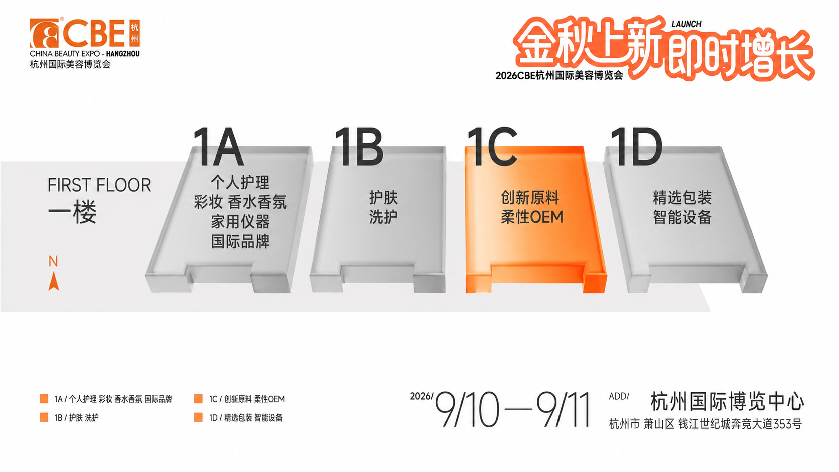 1786094860749151.png 杭州馆图-只亮1C馆.png
