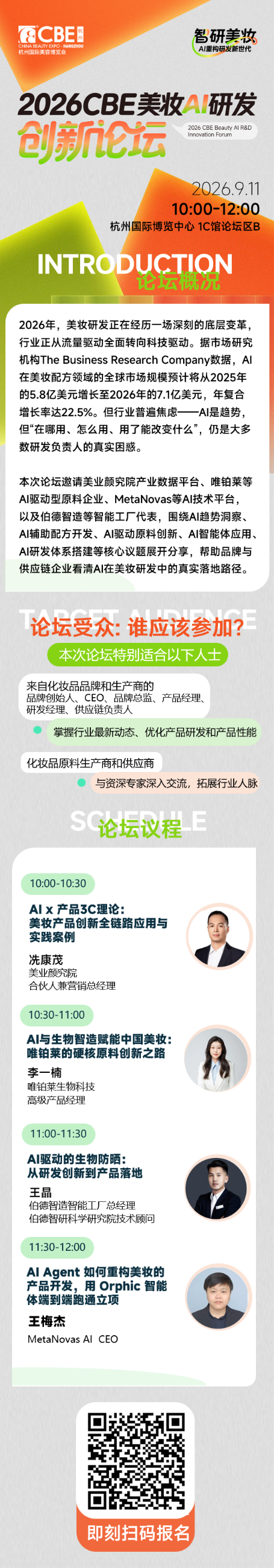 1787555605910404.png 议程长图0820.png