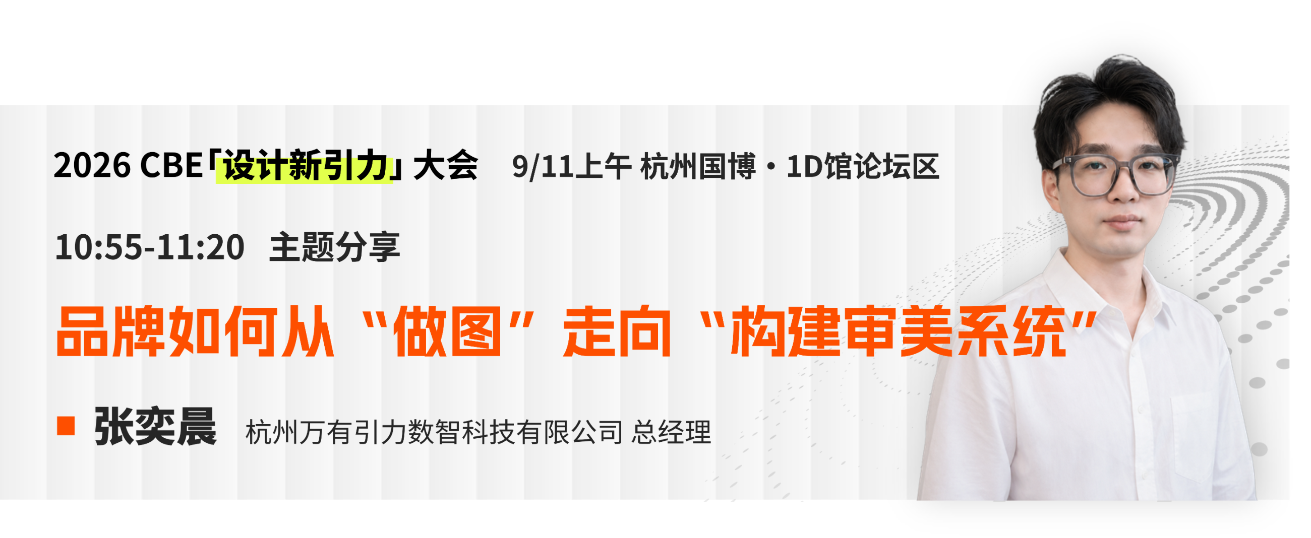 1788157538402786.png banner 1110-张奕晨.png