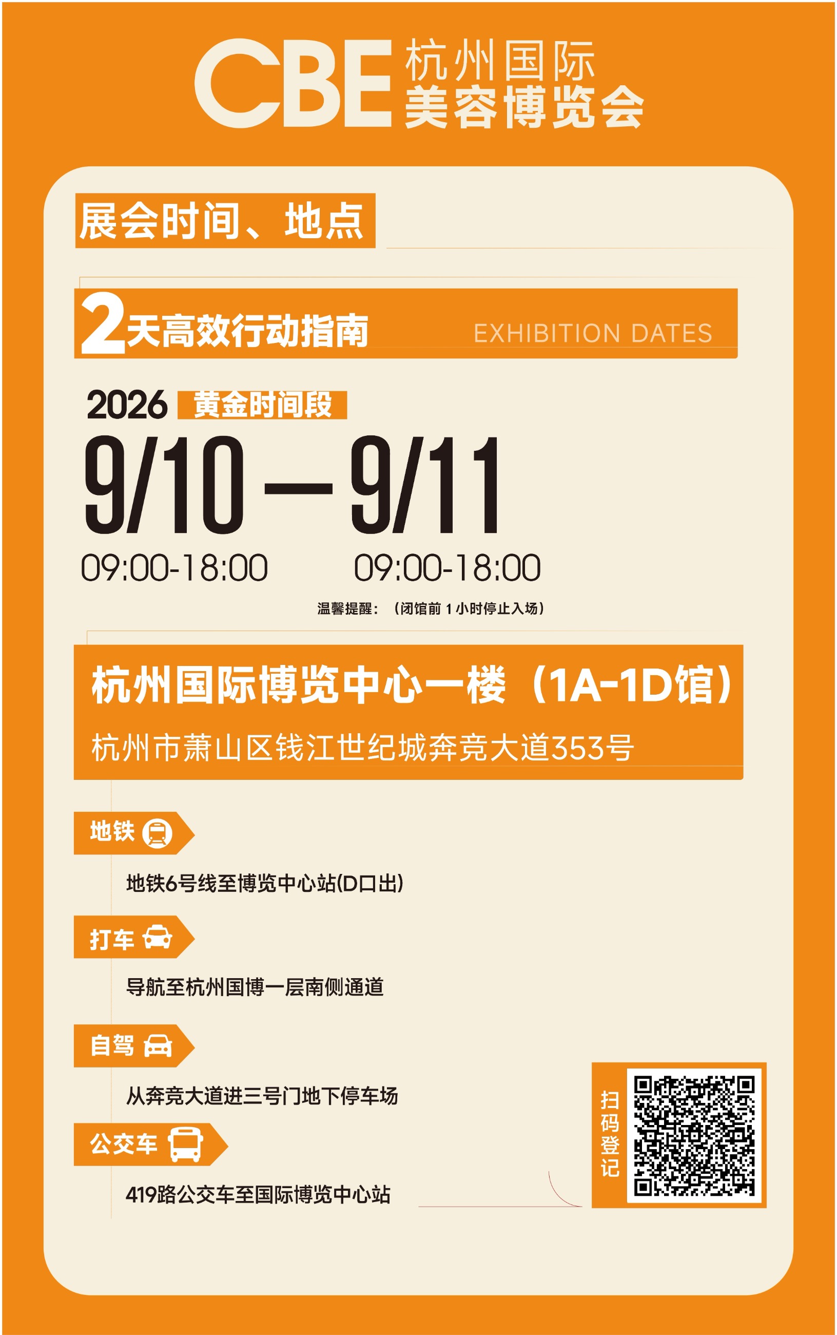 中国美容博览会