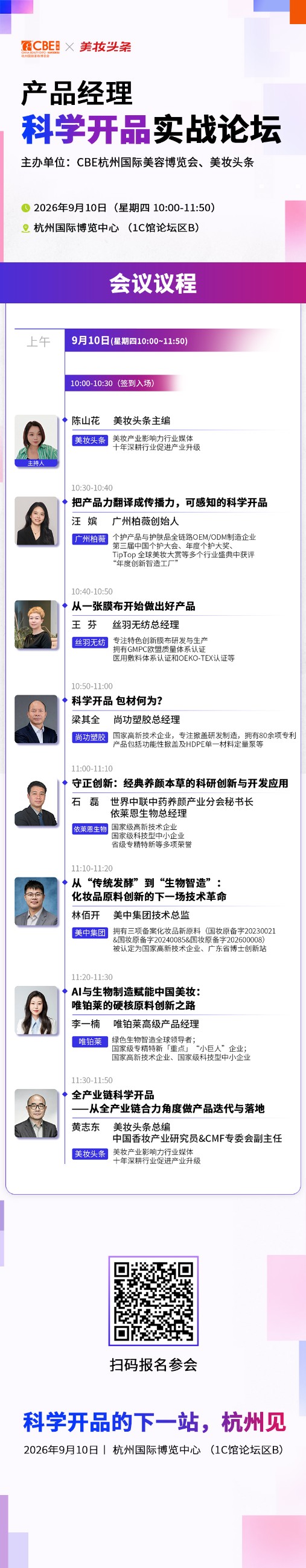 1788747047301473.jpg 议程长图.jpg