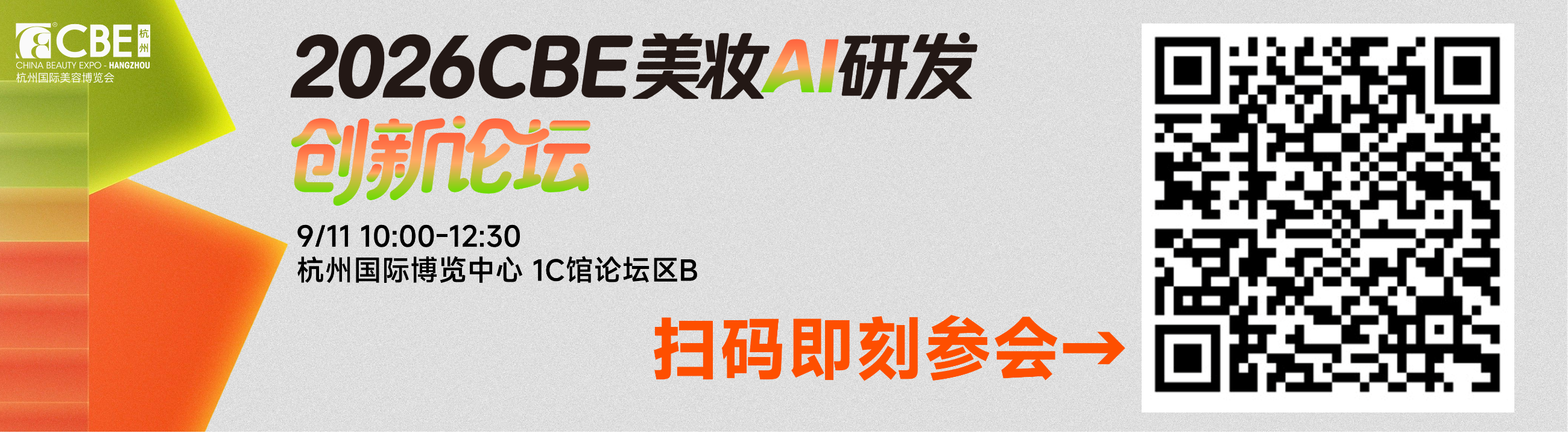 1788747810336766.png 扫码即刻参会.png