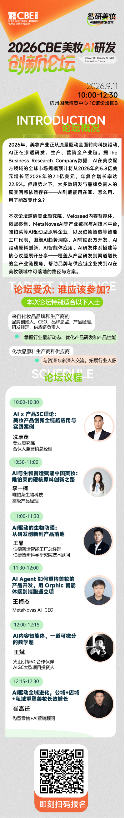 1788747958330981.png 议程长图0903.png