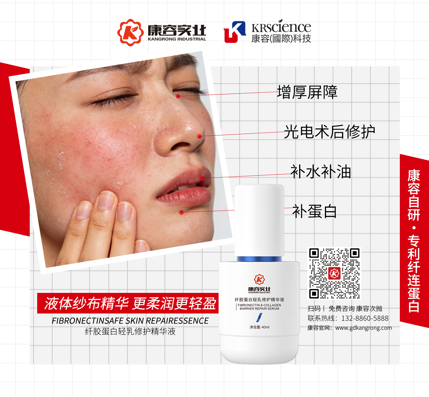 广东康容实业有限公司-纤胶蛋白轻乳修护精华液.png