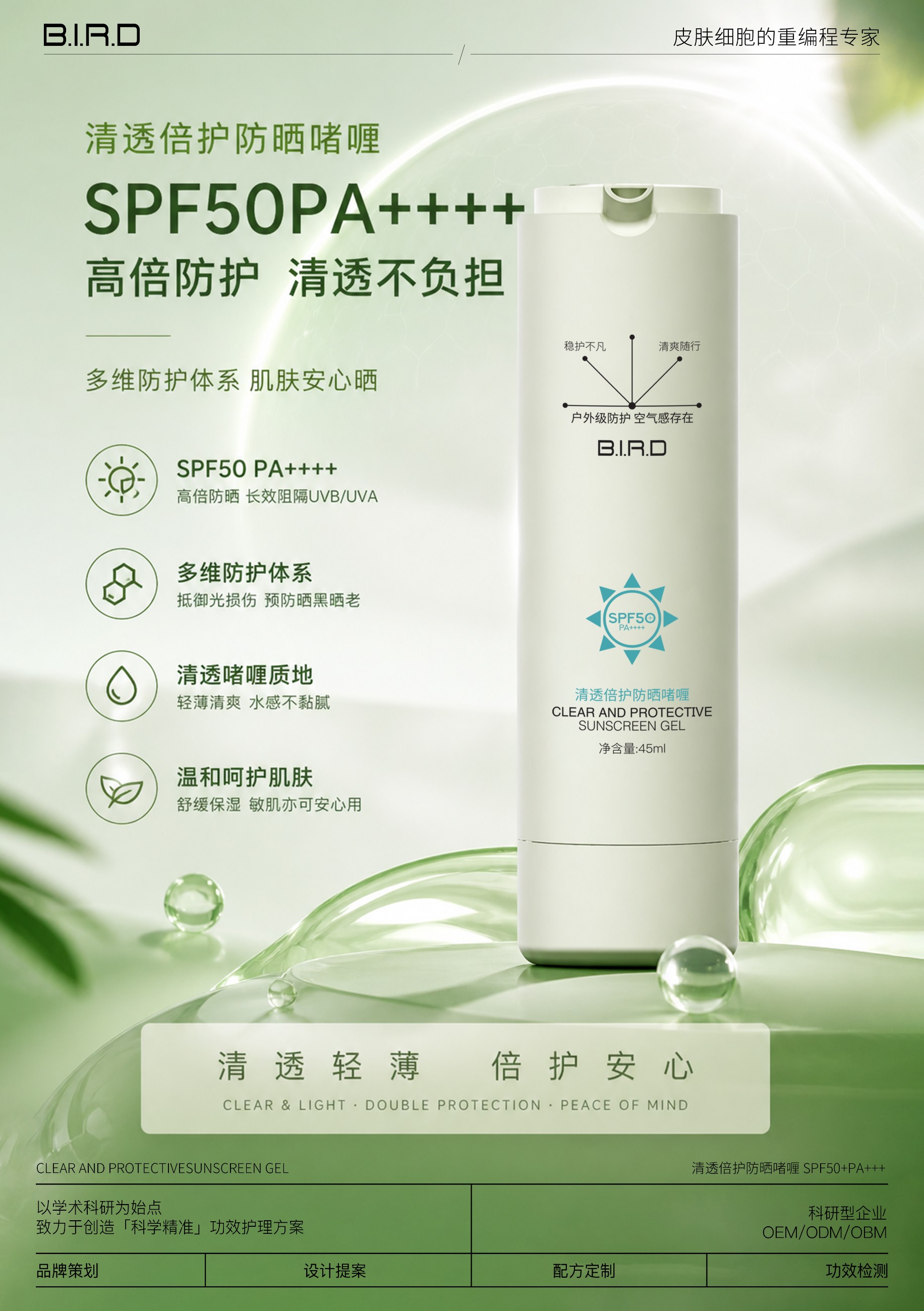 伯德智造(广州)生物科技有限公司.jpg