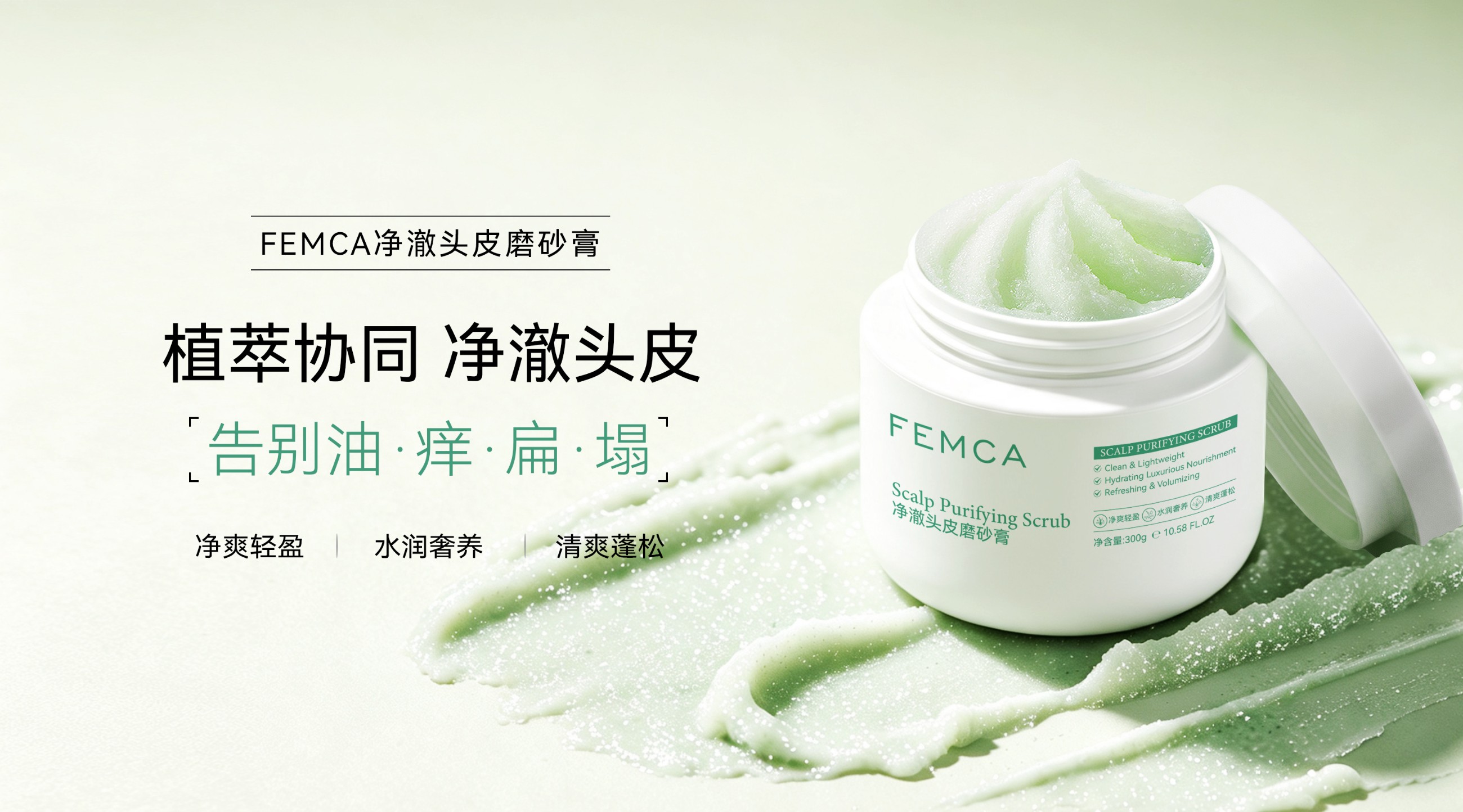 广州九元生物科技有限公司-FEMCA-净澈头皮磨砂膏.jpg