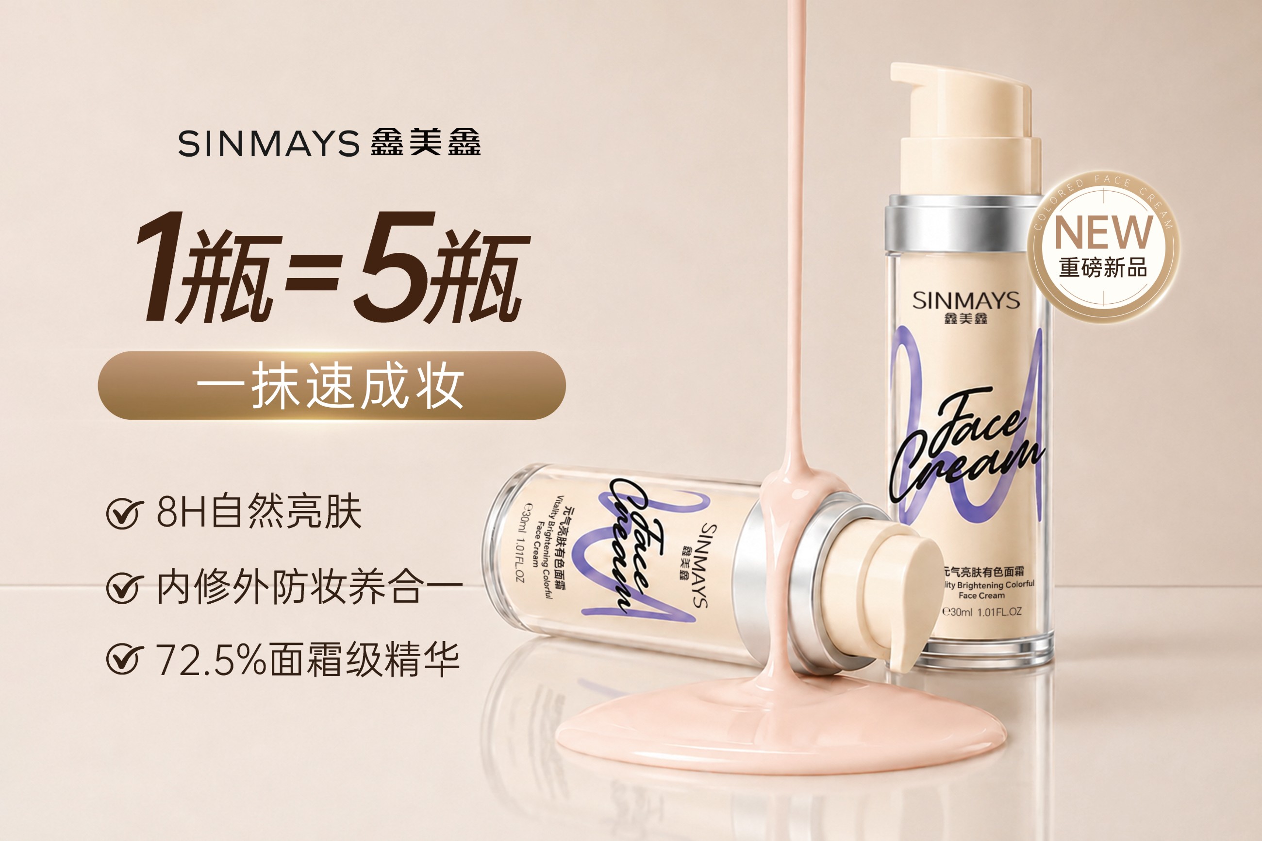 广东鑫洁化妆品有限公司-01元气亮肤有色面霜.jpg