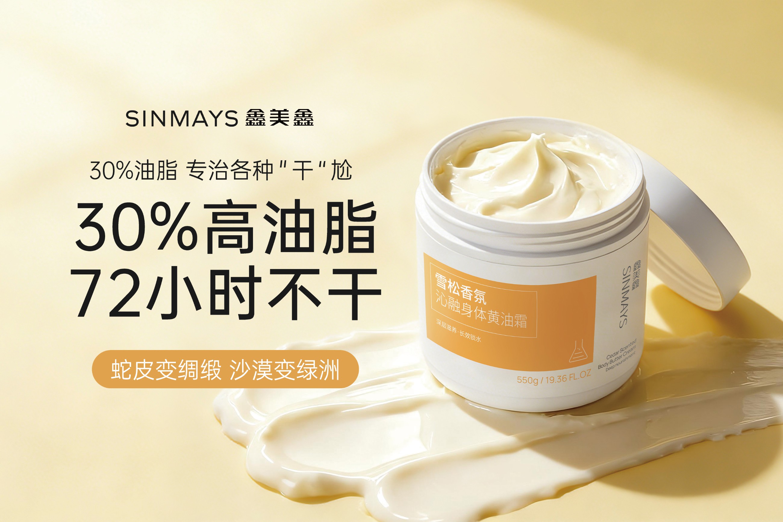 广东鑫洁化妆品有限公司-03身体黄油霜.jpg
