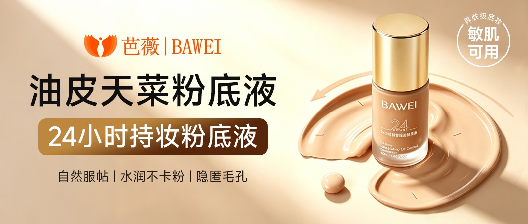 广东芭薇生物科技股份有限公司.jpg
