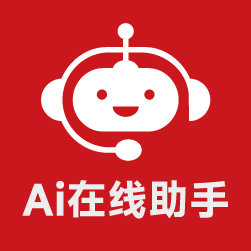 AI在线客服