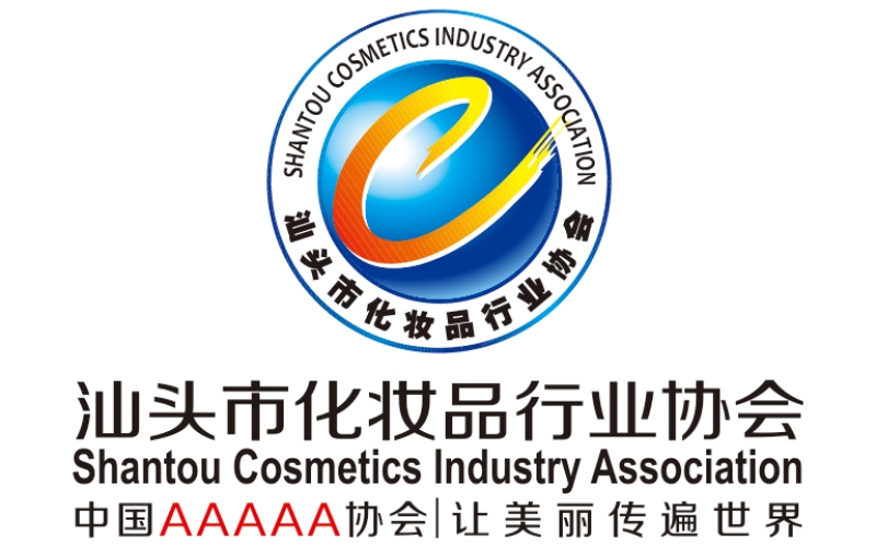 汕头市化妆品行业协会