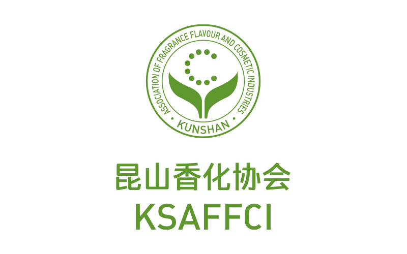 昆山市香料香精化妆品工业协会